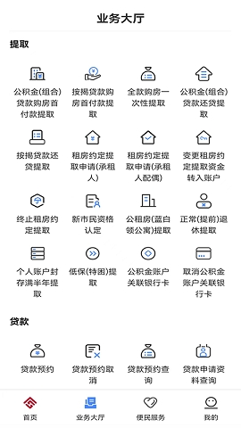 天津住房公积金APP