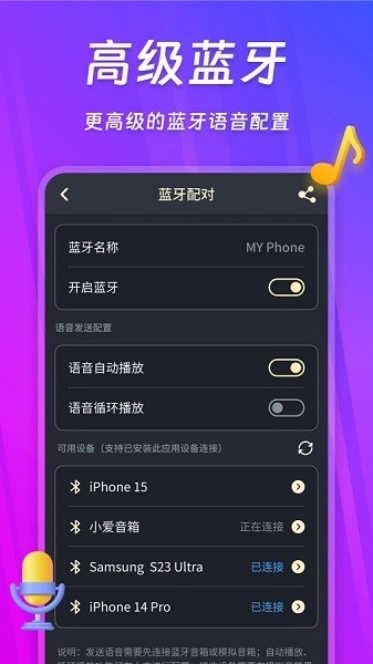 话筒扩音器app免广告版下载