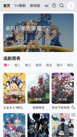 番薯动漫app官网版