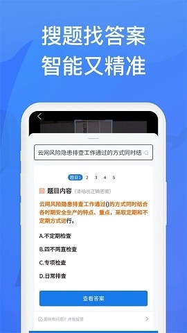 上学吧找答案无限搜题