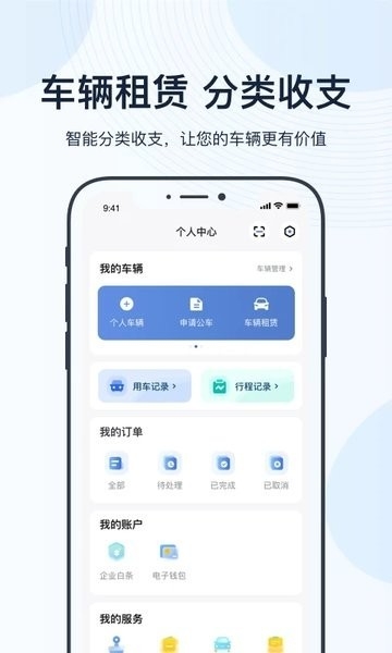 薪用车app官方版下载