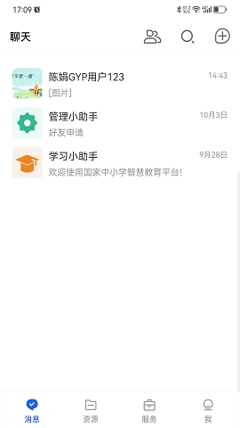 智慧教育app下载安卓版