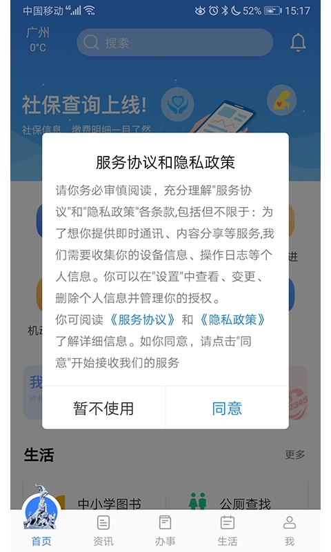 穗好办app官方版下载