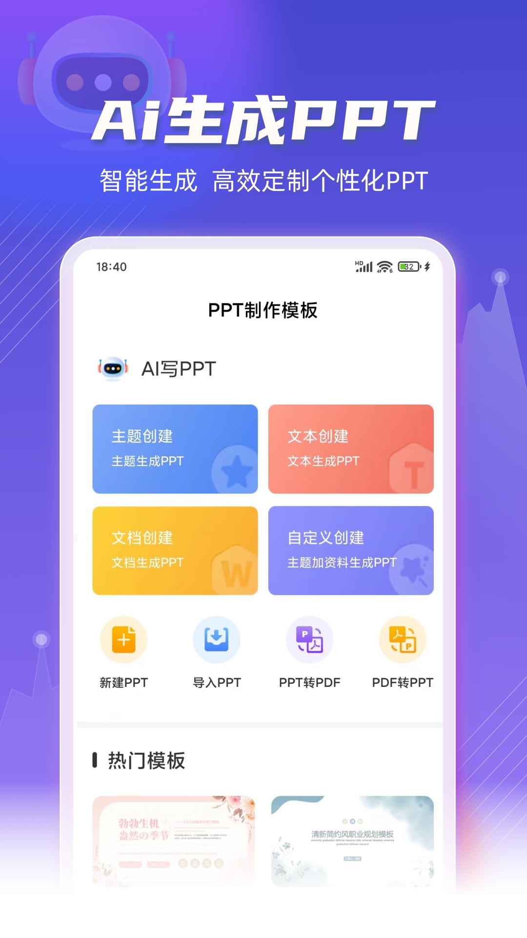 PPT制作模板免费版下载