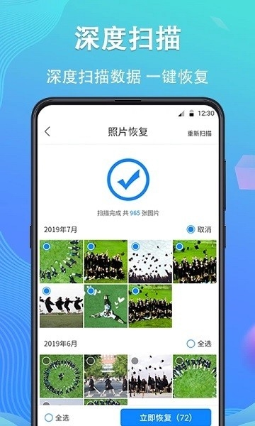 手机数据恢复专家app下载