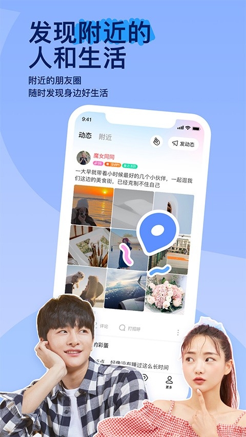 陌陌视频免费版app