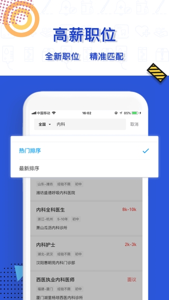 医直聘app官网版下载