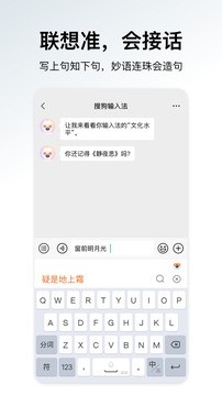 搜狗输入法app官方版下载