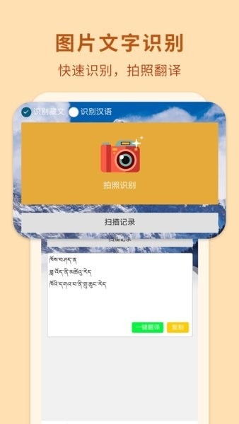 藏汉翻译通app官方版下载