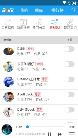 DJKK音乐网下载