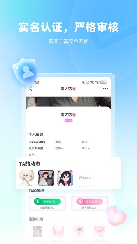 真恋交友app官方版下载