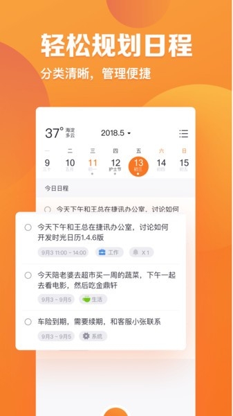 ​指尖时光app官方版下载