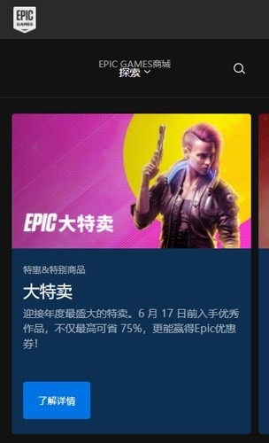 Epic手机版官方版下载