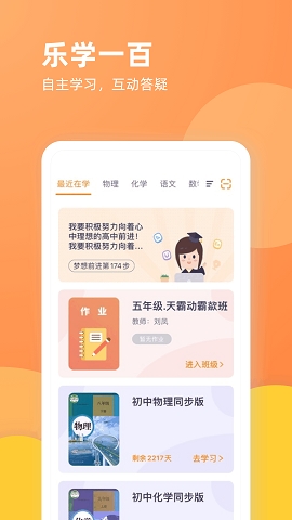 乐学一百官方版手机版app