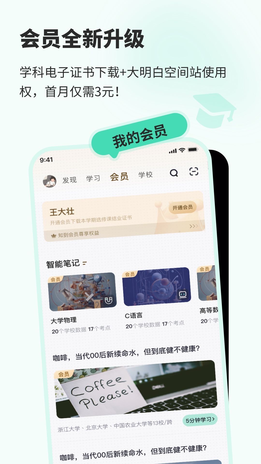 知到智慧树app2024最新版