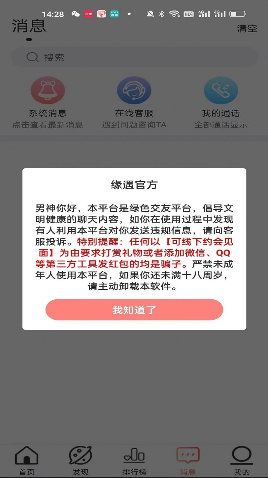 雨志缘遇交友app最新版下载