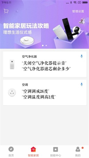 小爱音箱小米app下载