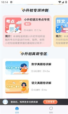 学王课堂app官方版下载