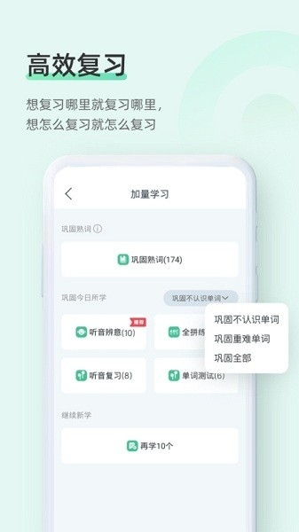 知米背单词app免费版下载