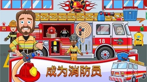 消防员的一天最新版下载