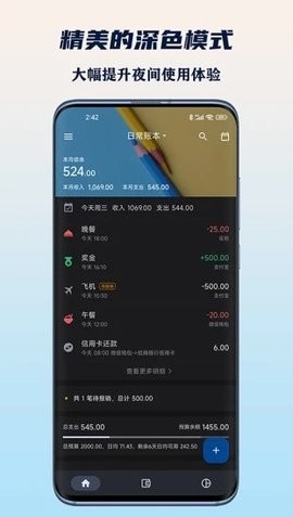 小星记账app官方版下载