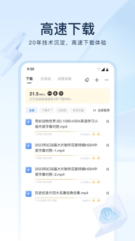 迅雷app最新版下载