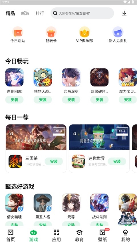 联想应用商店app