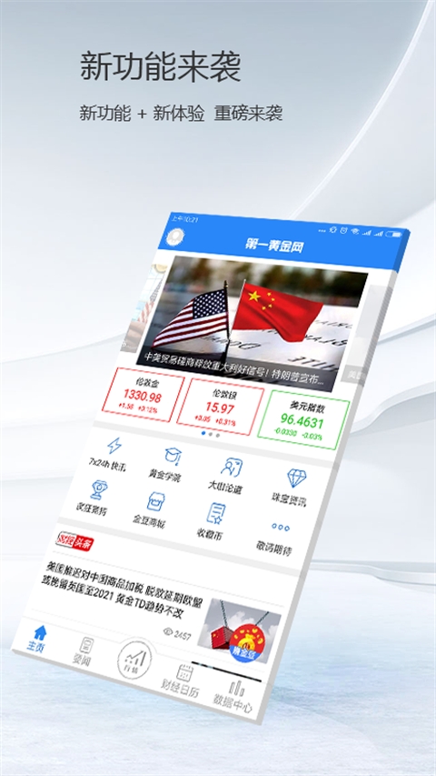 第一黄金网app