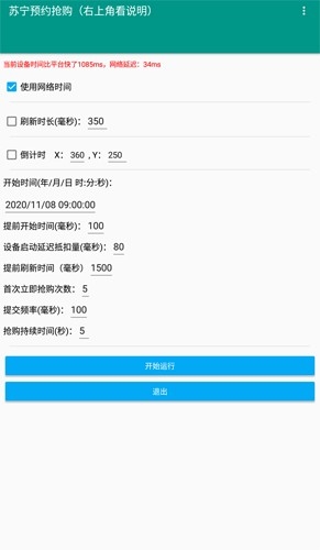 茅台抢购助手app