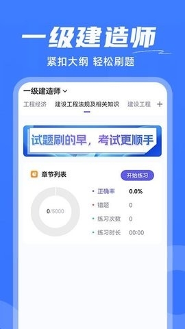 建造师刷题软件免费版