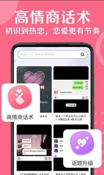 女神聊天情话帮最新版app