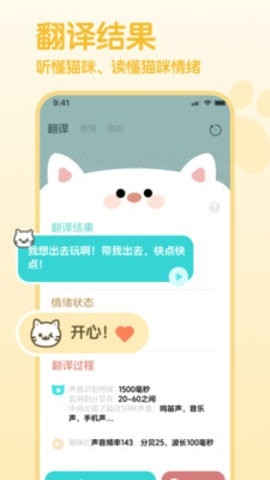 猫语翻译空间软件