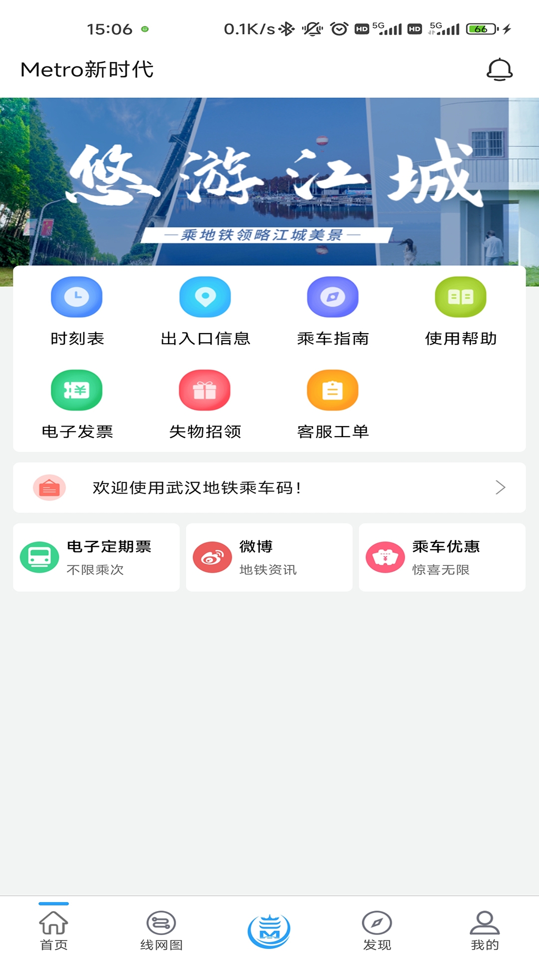 武汉地铁乘车app