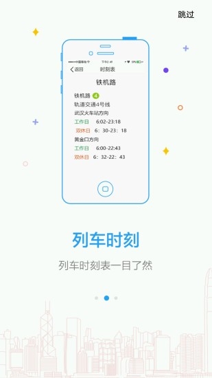 Metro新时代武汉地铁