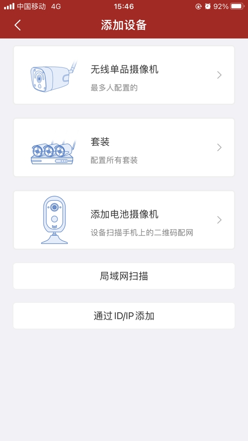 长城安防app