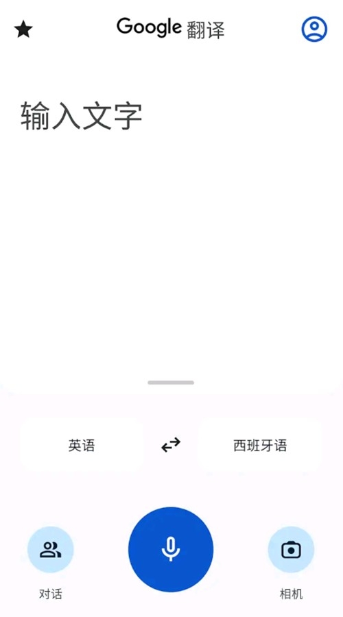 Google翻译器官方版