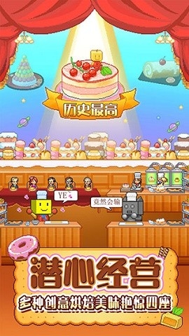 创意蛋糕店官方版