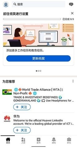 linkedin国际版app