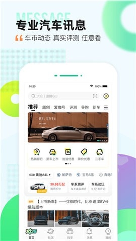 爱卡汽车app手机版