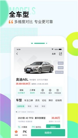 爱卡汽车app手机版