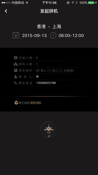 我要拼机app