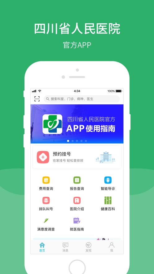 四川省人民医院app