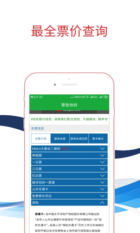 章鱼地铁app