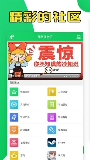 葫芦侠三楼app最新版2024