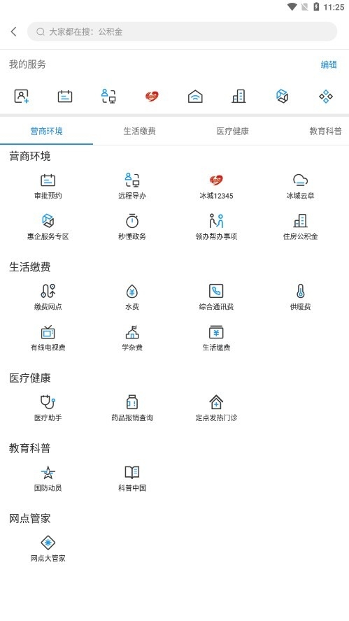 冰城e行(随手拍)app