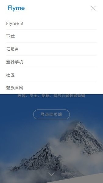 魅族flyme云服务安卓版