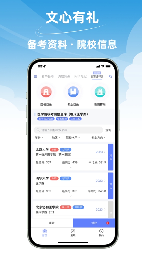 文心医考通app免费版