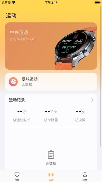 中兴手环Grandband app