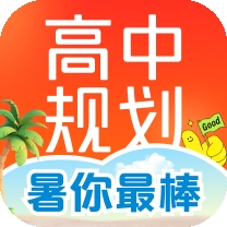 高途高中规划app下载