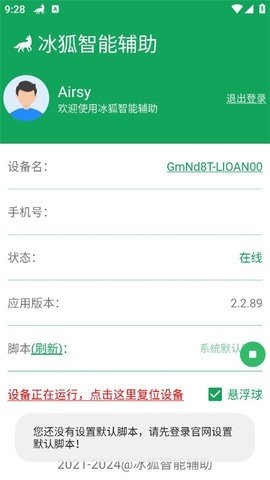 冰狐智能辅助官方版app